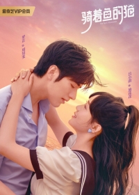 Кошка и рыбка/Perfect Mismatch