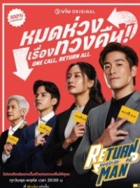 Возвращатели/Return Man