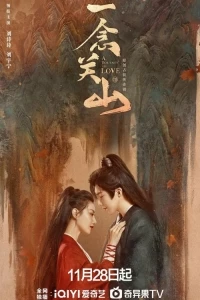 Путешествие к любви/A Journey to Love