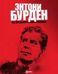 Энтони Бурден: Без предварительных заказов/Anthony Bourdain: No Reservations 4 сезон