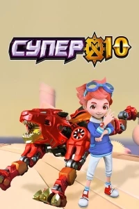 Супер 10/Super 10 2 сезон