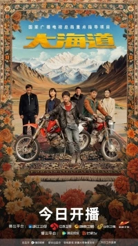 Братец/Da Hai Dao