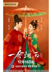 История любви бумажного зонта/A Love Story of Oiled Paper Umbrella