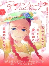 Энн Ширли/Anne Shirley