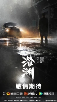 Скрытая бездна/Abyss Dweller