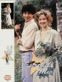 Звездочка моя/Estrellita mía