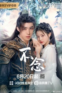 Влюбиться в божество/Falling for Divinity