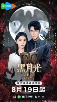 Принцесса возмездия/Princess Revenge