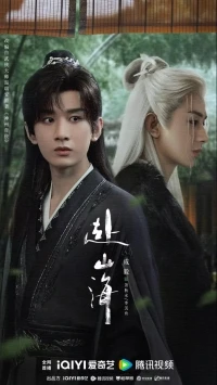 Путешествие за горы и моря/The Journey of Legend