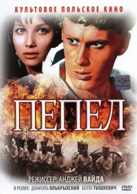 Пепел (1965)/Popioly