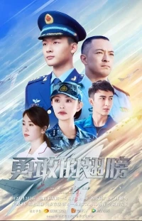 Храбрые крылья/PLA Air Force