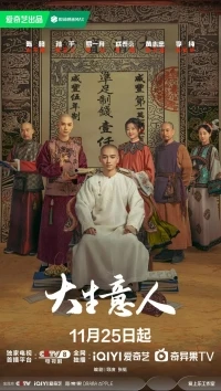 Легенда о магнате/Legend of the Magnate