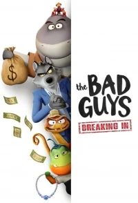 Плохие парни Проникновение/The Bad Guys Breaking In