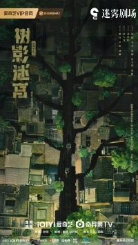 Лабиринт сверхчувственных ощущений/Chao Gan Mi Gong