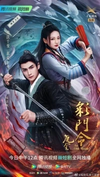 Практическая магия/Cai Men Ling