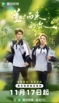 Время, обернутое вспять/Reversing Time