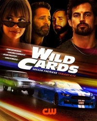 Дикие карты/Wild Cards 3 сезон