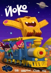 Йоко 1 сезон