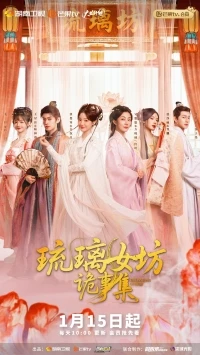 Собрание загадочных историй из Лавки Стеклянных Дев/Mysteries of the Glaze Workshop