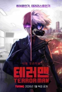 Террорист/Terror Man