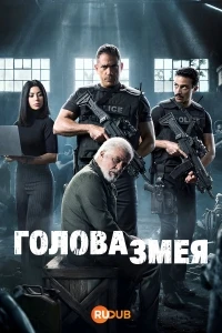 Голова змея/Ras Al Afaa