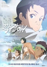 Держись крепче/Hold on Tight