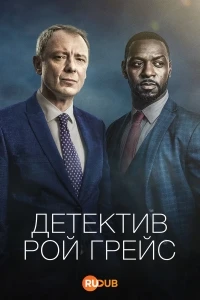 Детектив Рой Грейс/Grace 6 сезон