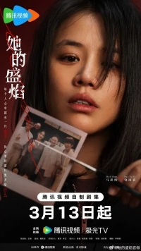 Ее пылающая ярость/Her Blaze