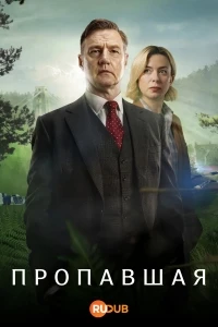 Пропавшая (2026)/Gone