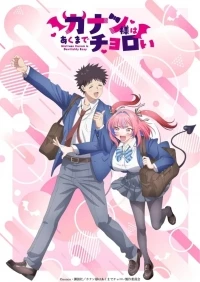 Канан-сама до чертиков проста/Kanan-sama wa Akumade Choroi