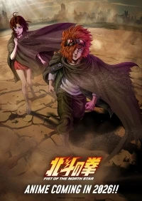 Кулак Северной звезды (2026)/Hokuto no Ken