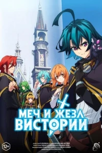 Меч и жезл Вистории/Tsue to Tsurugi no Wistoria 2 сезон