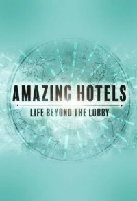 Потрясающие отели Взгляд изнутри/Amazing Hotels Life Beyond the Lobby 2 сезон
