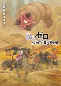 С нуля Пособие по выживанию в альтернативном мире/Re Zero kara Hajimeru Isekai Seikatsu 4 сезон