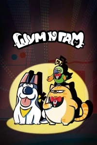 Шум и гам/Mongo 1 сезон