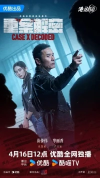 Тайное расследование/Case X Decoded