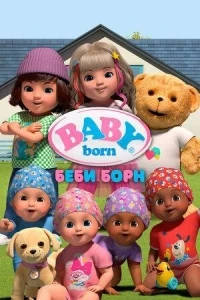 Беби Борн/BABY born 3 сезон