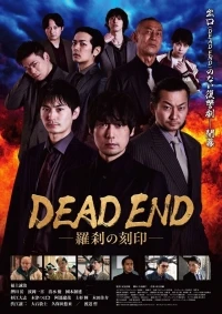 Тупик Клеймо Родзи/Dead End Rasetsu no Kokuin