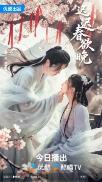 Закат весны/Chi Chi Chun Yu Wan