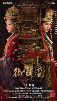 Империя в приданое/Royal Betrothal