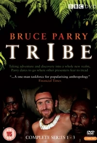 Племя/Tribe 3 сезон