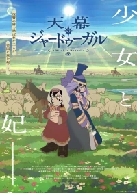Шатер чародея/Tenmaku no Jaadugar