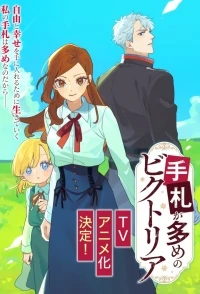 Виктория с множеством козырей/Tefuda ga ome no Bikutoria