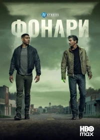 Фонари/Lanterns