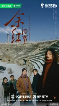 Старые истории Юй Хуна/The Old Story of Yu Hong