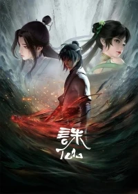Убийца богов/Jade Dynasty 1 сезон