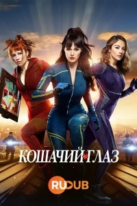 Кошачий глаз (2024)/Cat's Eyes 2 сезон