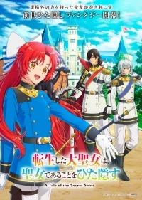 Переродившаяся великая святая скрывает, что она святая/Tensei Shita Daiseijo wa, Seijo de Aru Koto wo Hitakakusu